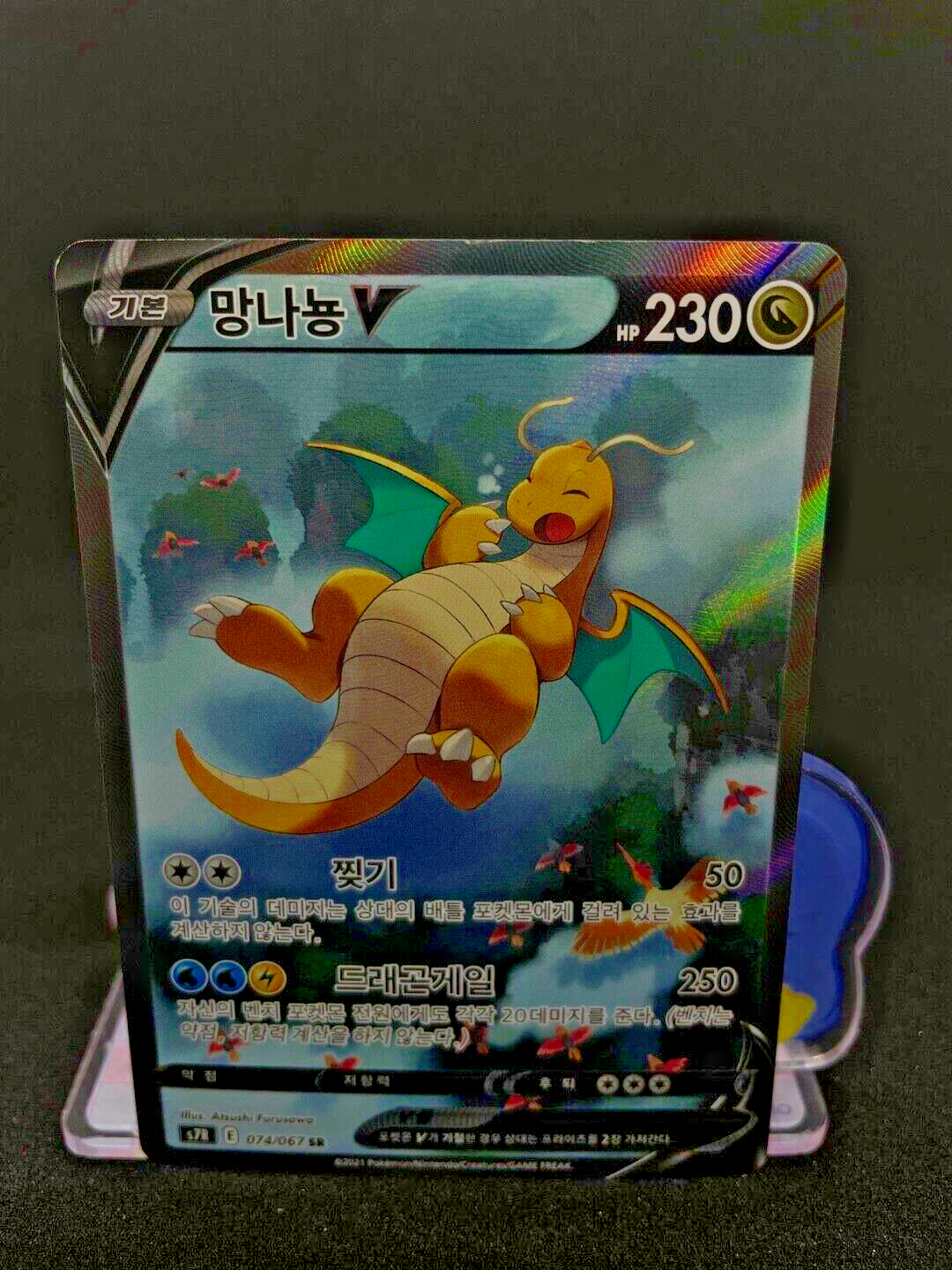 Dragonite V SR ALT ART 074/067 S7R Blue Sky Stream Korean Pokemon Card MP