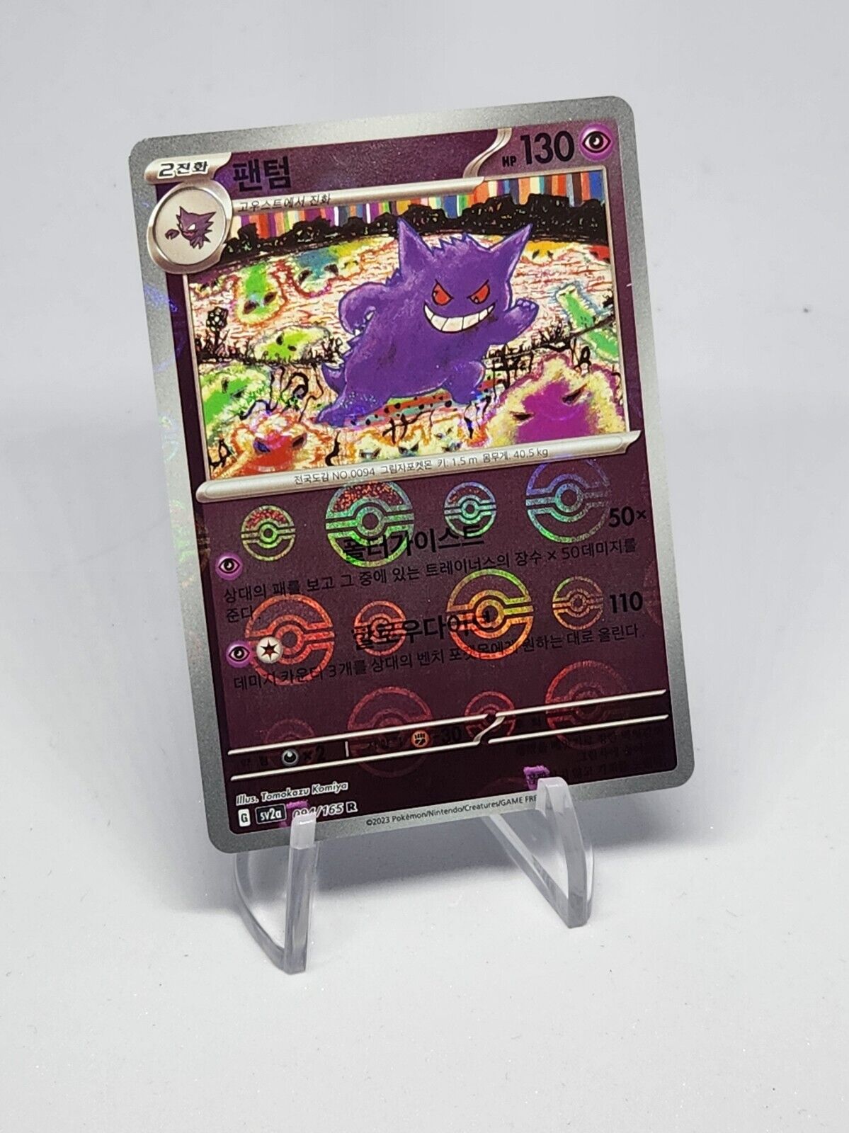 Pokemon Card 151 Gengar 094/165 SV2a PokeBall Reverse Holo Korean