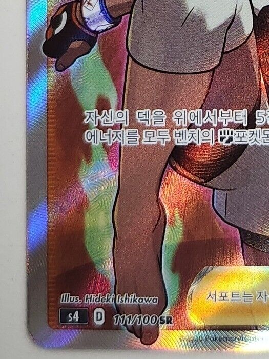BEA SR s4 109/100 AMAZING VOLT TACKLE  POKEMON korean