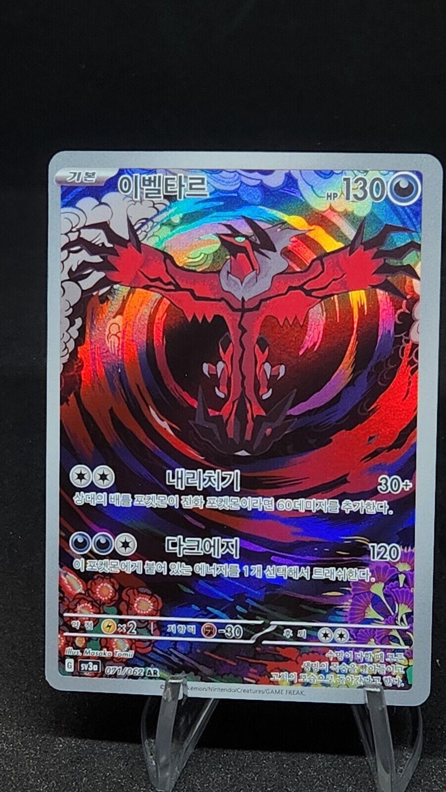 Yveltal AR 71/62 Sv3a Raging Surf Korean Pokemon Card