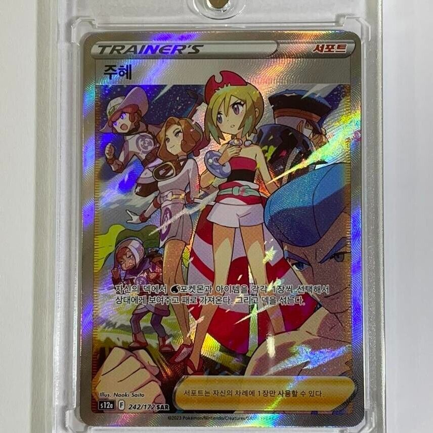Irida SAR SR HR Full art Vstar Universe Space Juggler NM Korean s10p s12a