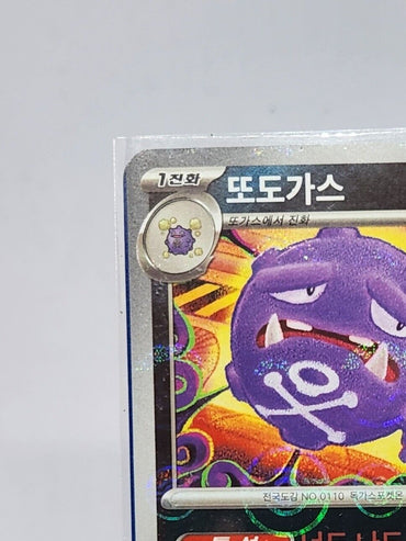 Weezing Pokeball holo Reverse Holo 110/165 Pokemon card 151 Korean