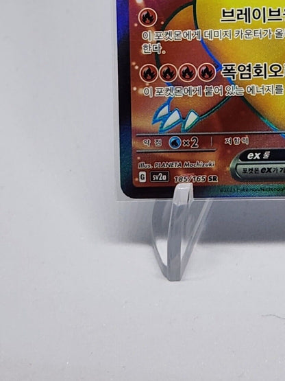 Charizard ex SR 185/165 sv2a Korean Pokemon Card Pokemon Card 151 played