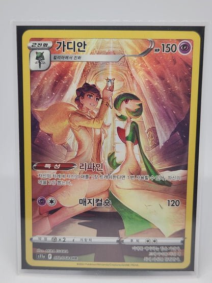 Gardevoir CHR 072/068 S11a Incandescent Arcana KR NM