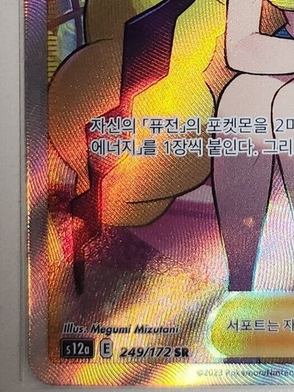 ELESA'S SPARKLE Pokemon TCG Card VSTAR Universe 249/172 SR KOREAN s12a NM