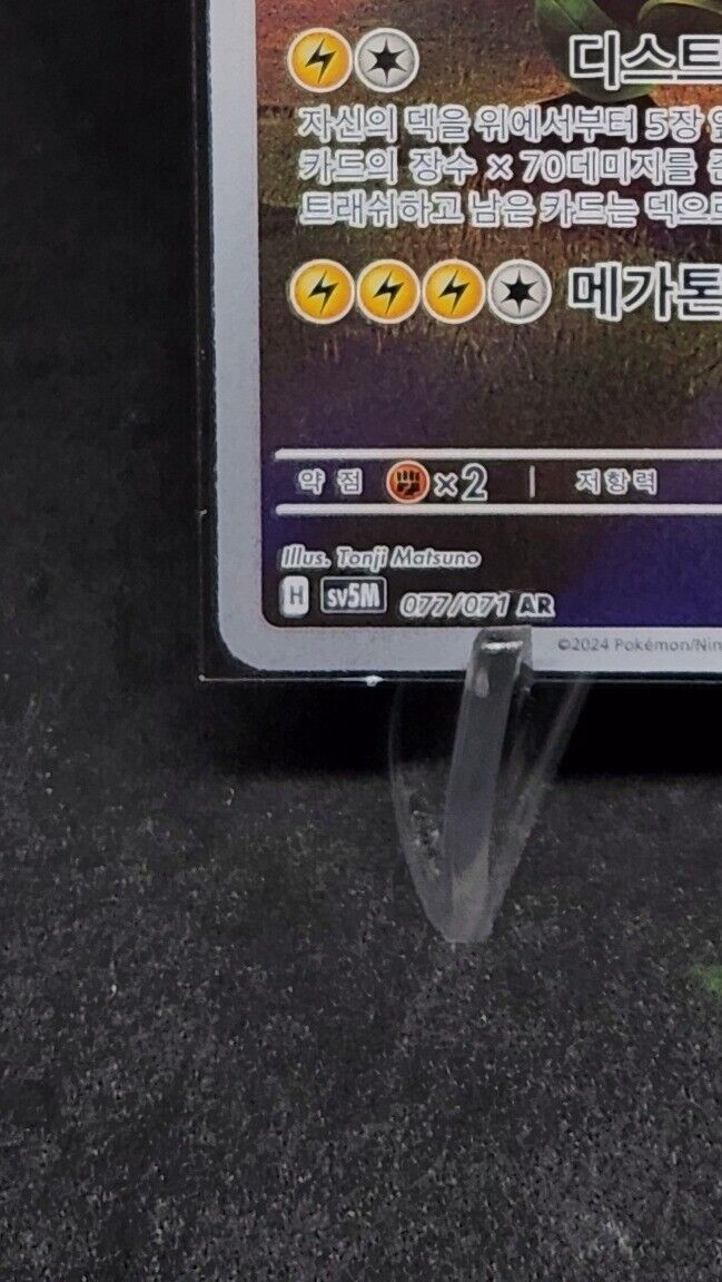 Iron Thorns AR SV5M 077/071 Cyber Judge Pokemon Card Korea Scarlet & Violet