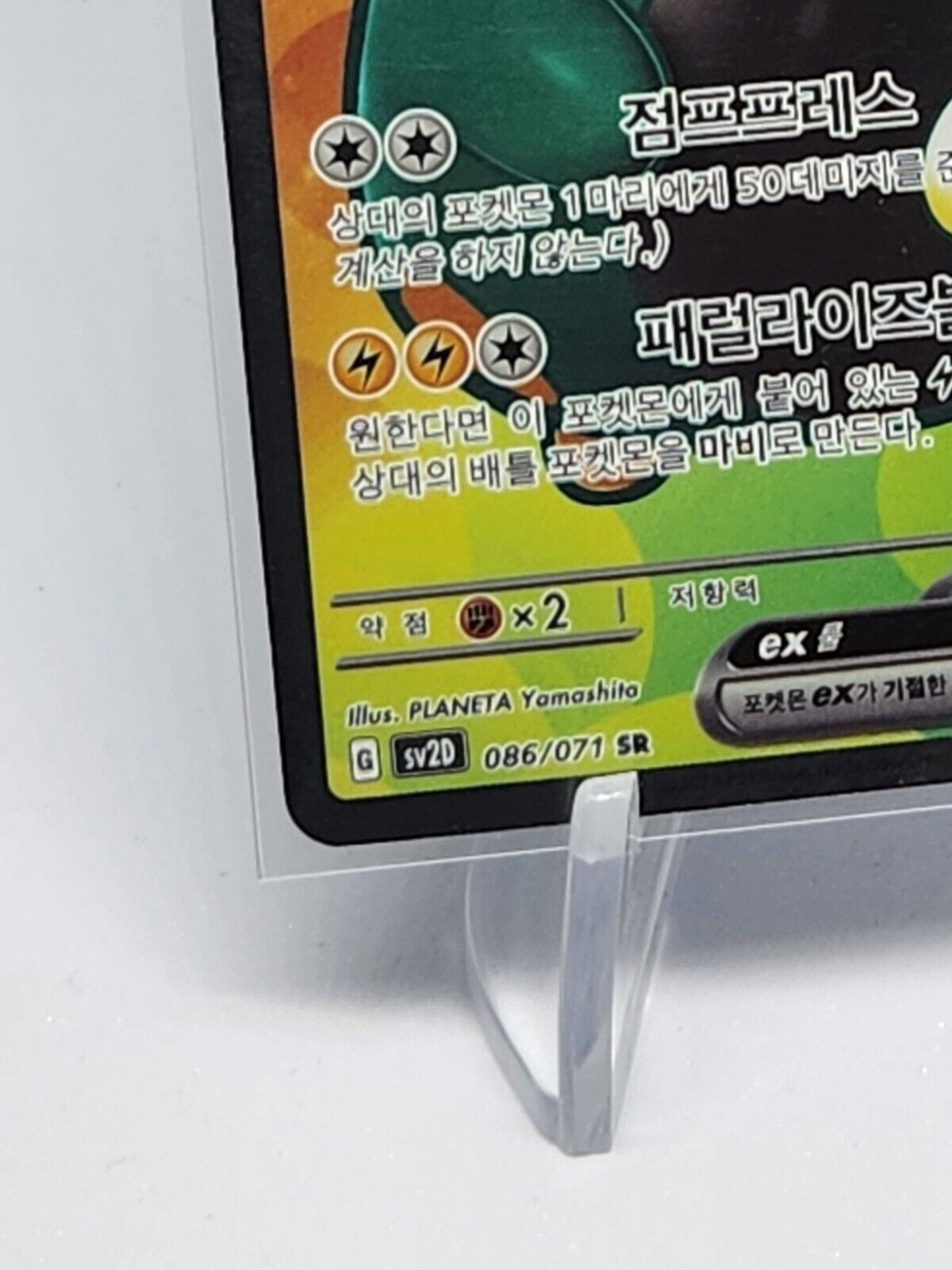 Bellibolt EX SR 86/71 SV2D Clay Burst Korean Pokemon Card