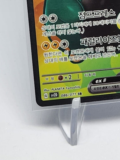 Bellibolt EX SR 86/71 SV2D Clay Burst Korean Pokemon Card