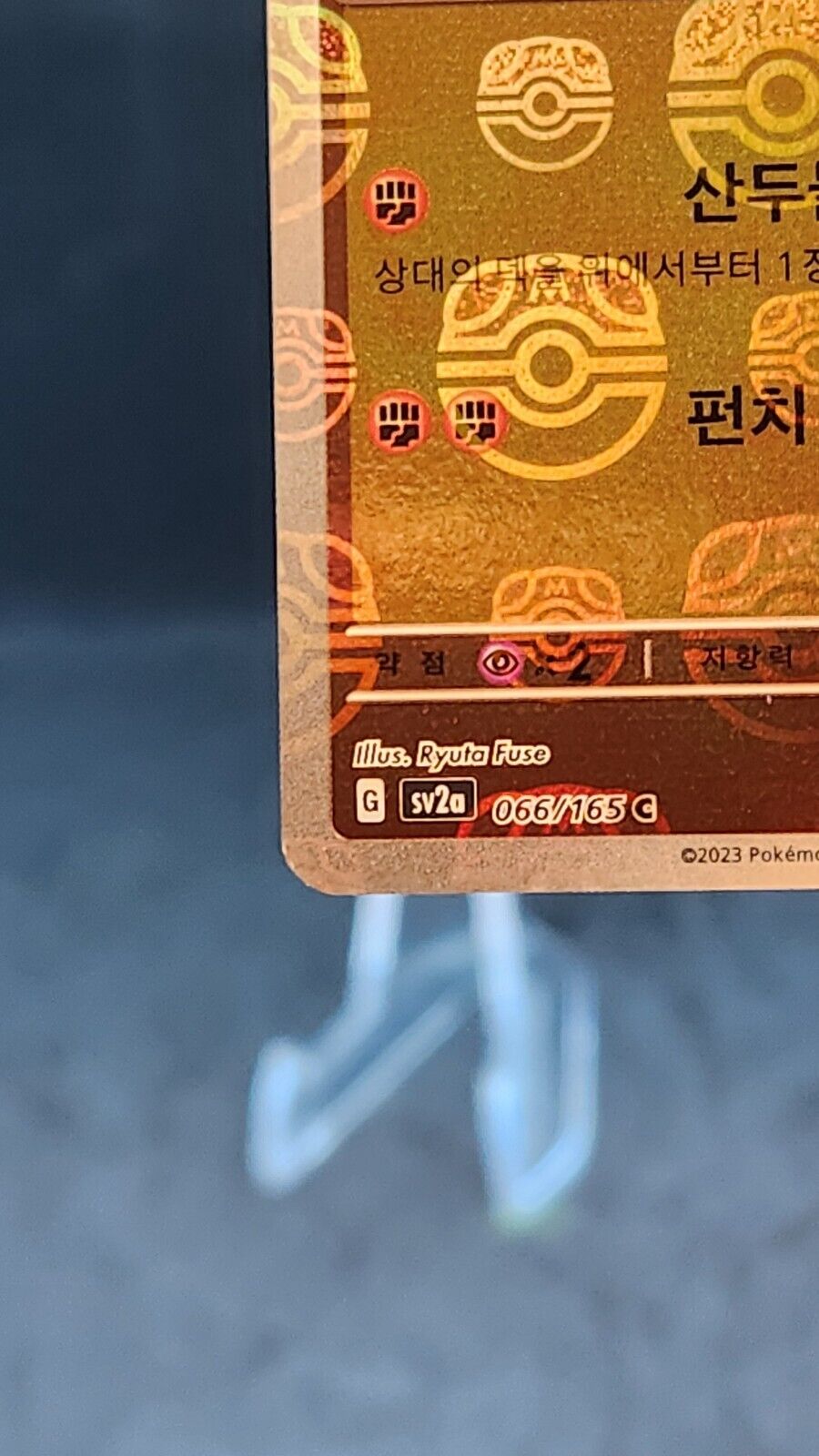Machop MASTERBALL Reverse Holo SV2a Pokémon Card 151 066/165 KOREAN EX