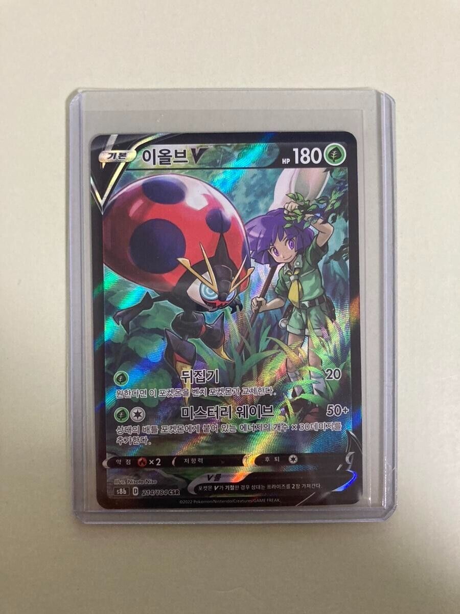 ORBEETLE V 214/184 CSR S8B VMAX CLIMAX POKEMON Korean NM