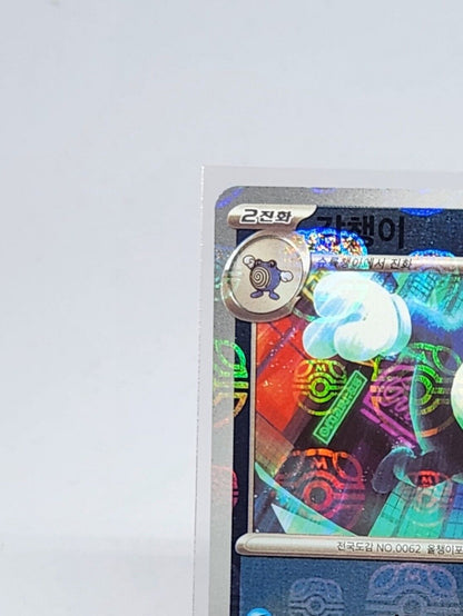 Poliwrath Master Ball holo reverse holo U 062/165 SV2a 151 Korean Pokemon Card