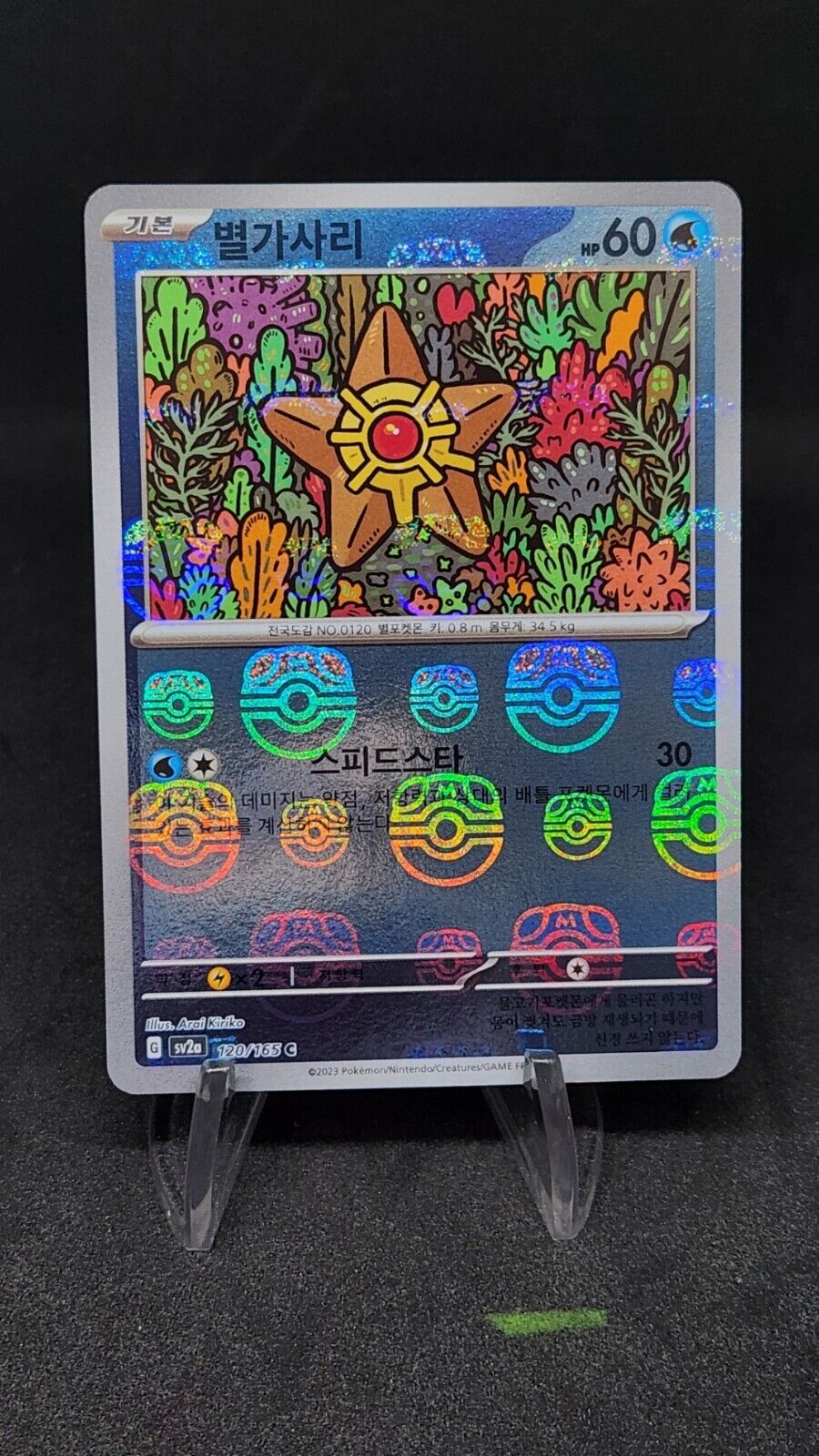 Staryu 120/165 Master Ball Reverse Holo Korean Pokemon 151 SV sv2a excellent
