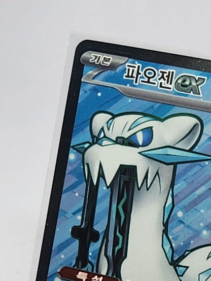 Chien-Pao ex SR 085/071 SV2P Snow Hazard HOLO Pokemon Card Korean