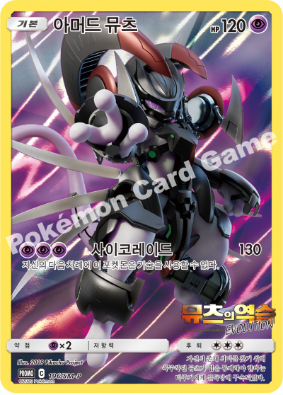 Armored Mewtwo 365/SM-P PROMO HOLO Korean Pokemon Card