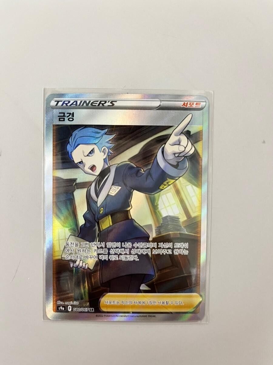 Cyllene SR s9a battle region 080/067 Holo Trainer  Pokemon Card NM  Korean