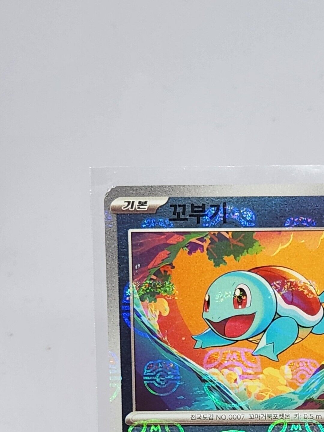Squirtle Master Ball Foil C 007/165 SV2a Pokemon Card 151 Pokemon Card Korean