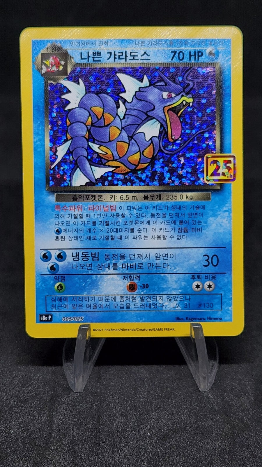 Dark Gyarados S8a-P 005/025 25th Anniversary PROMO Pokemon Card Korean