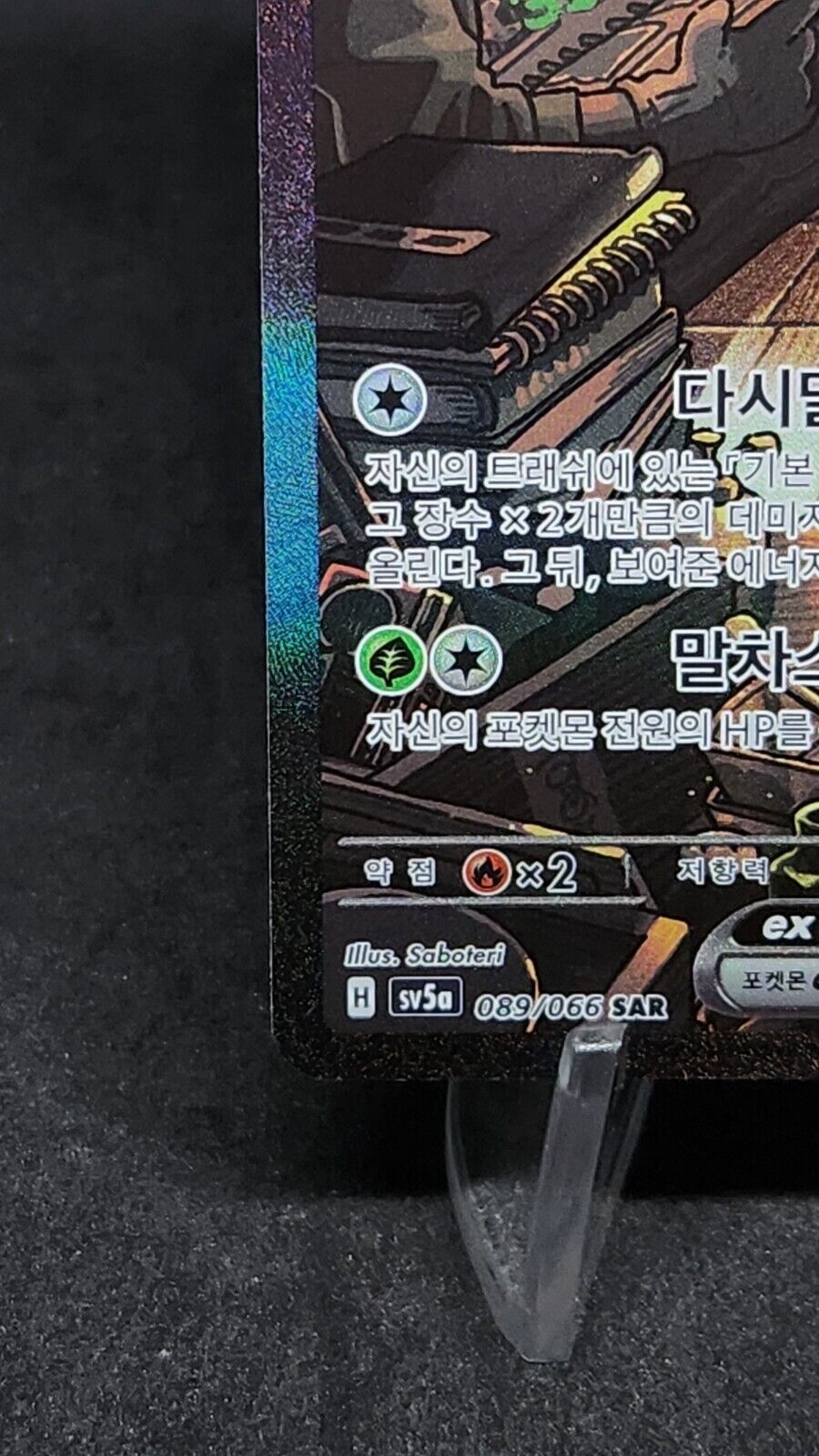 Sinistcha ex SAR 089/066 Crimson Haze sv5a Pokemon Card Game Korean MP ~ EX