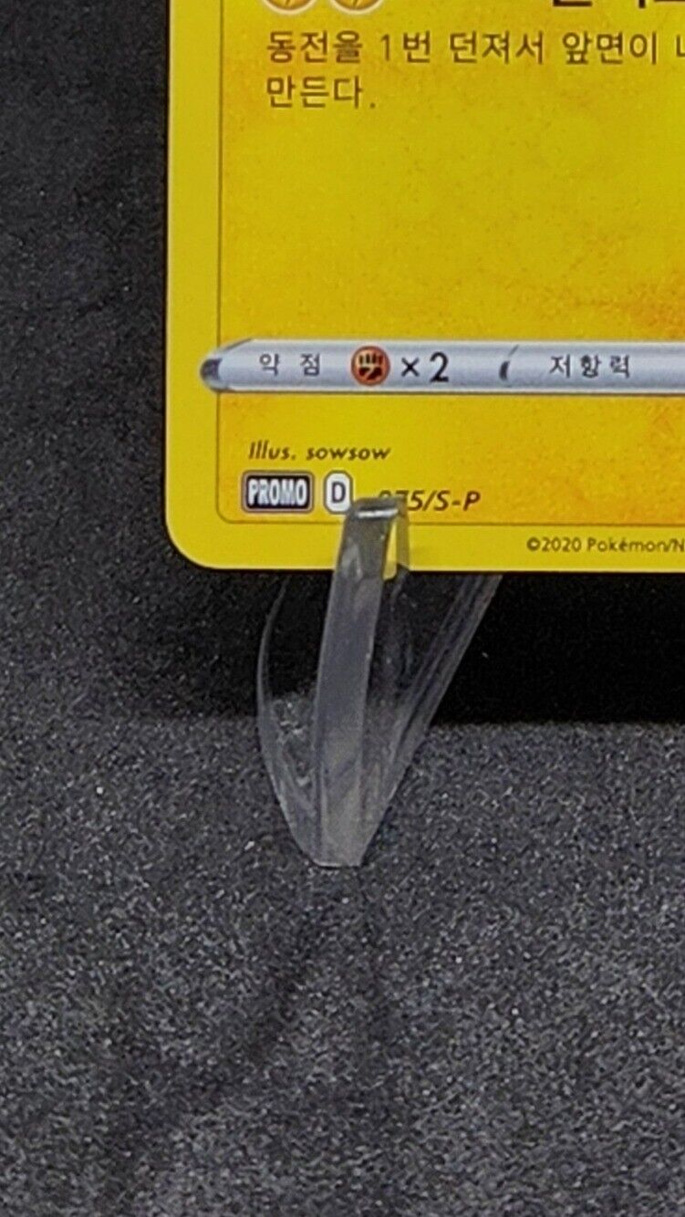 Pikachu 075/S-P Vivid Voltage PROMO Pokemon Card Korean
