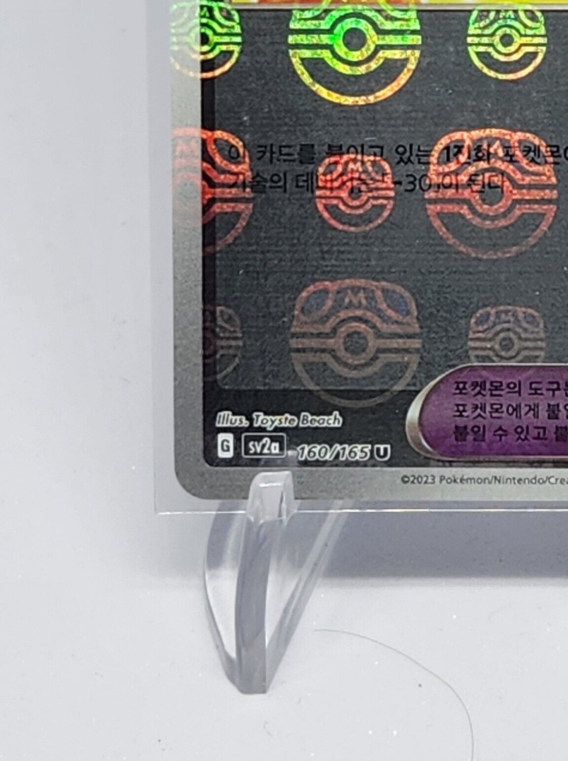 Extra Tight Belt U MASTER BALL REVERSE HOLO 159/165 Pokemon 151 SV2a Korean