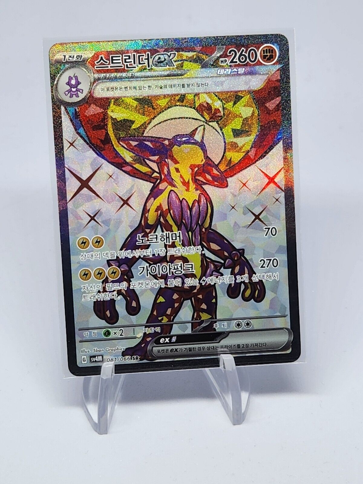 Toxtricity ex SR 081/066 Pokemon Card Korean sv4M Future Flash
