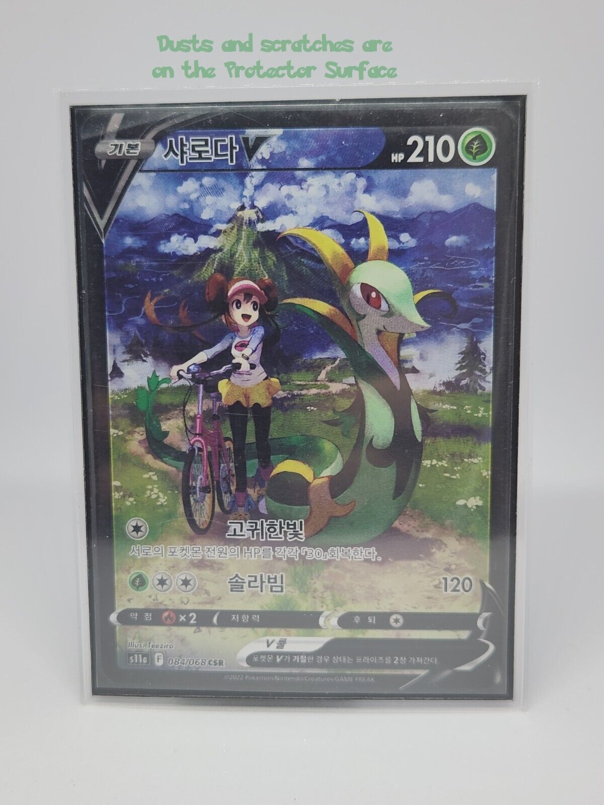 Serperior V CSR Alt art 084/068 s11a Incandescent Arcana KR Fast ship