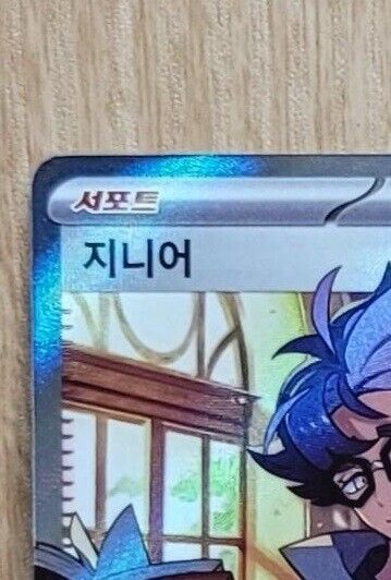 Jacq SR 97/78 sv1S Scarlet EX Pokemon Card Korean NM