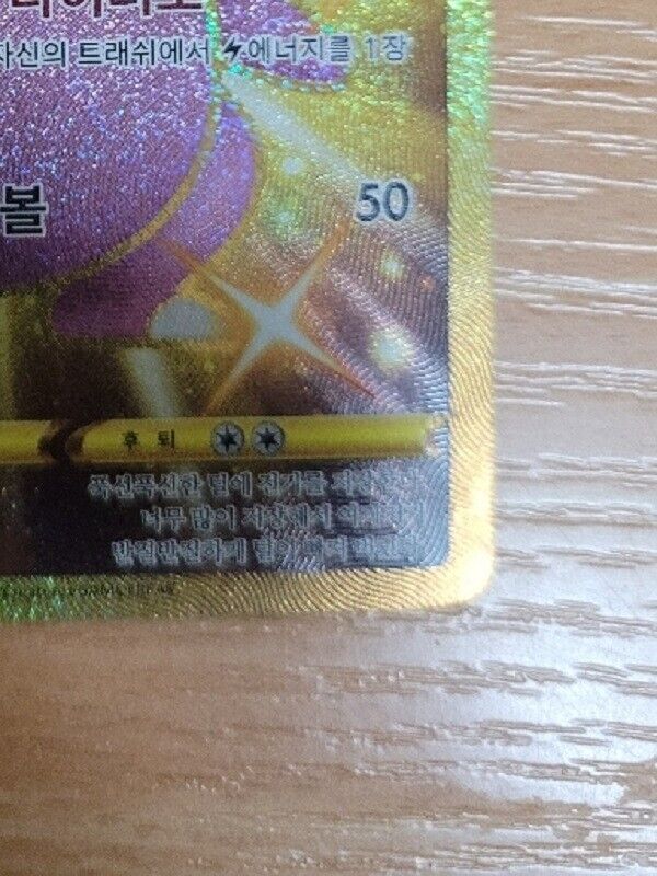 Flaaffy UR Gold Rare 125/100 s8 Pokemon Card Fusion Arts Korean NM