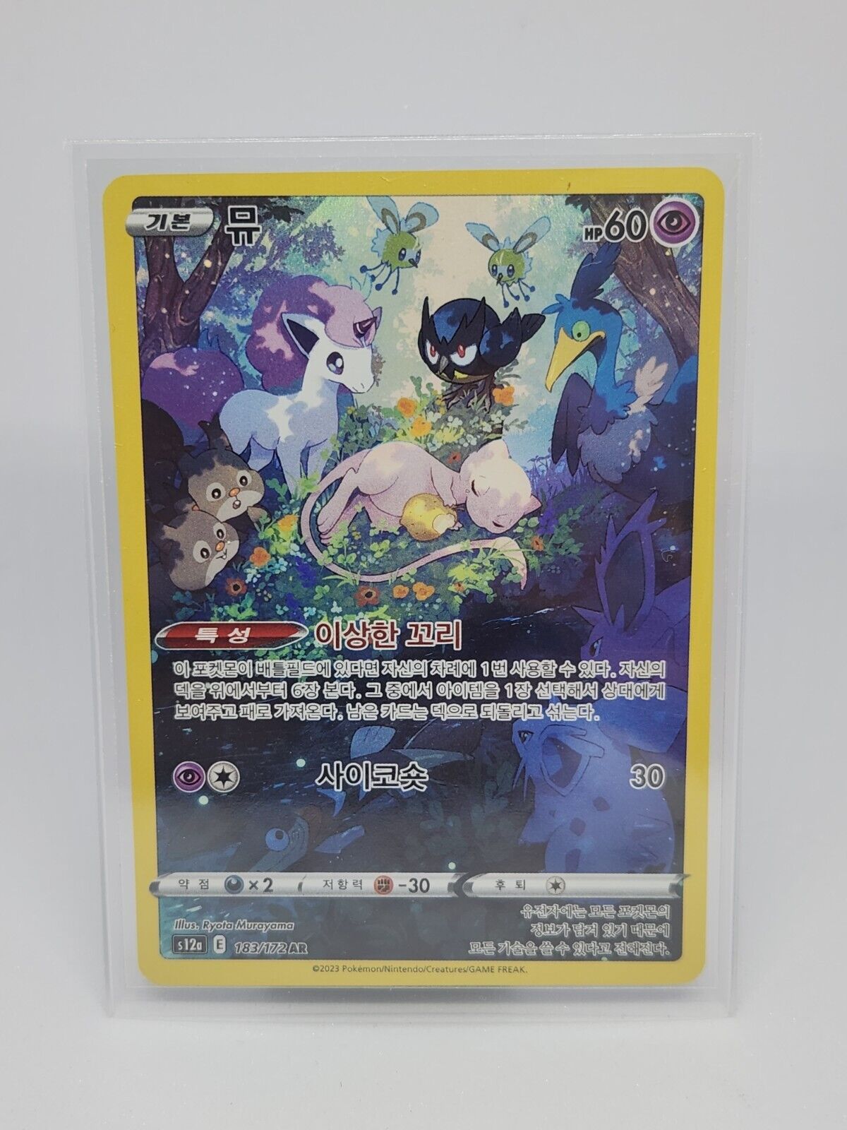 Mew AR 183/172 Pokemon S12a VSTAR Universe 2022 Full Art Holo NM Korean