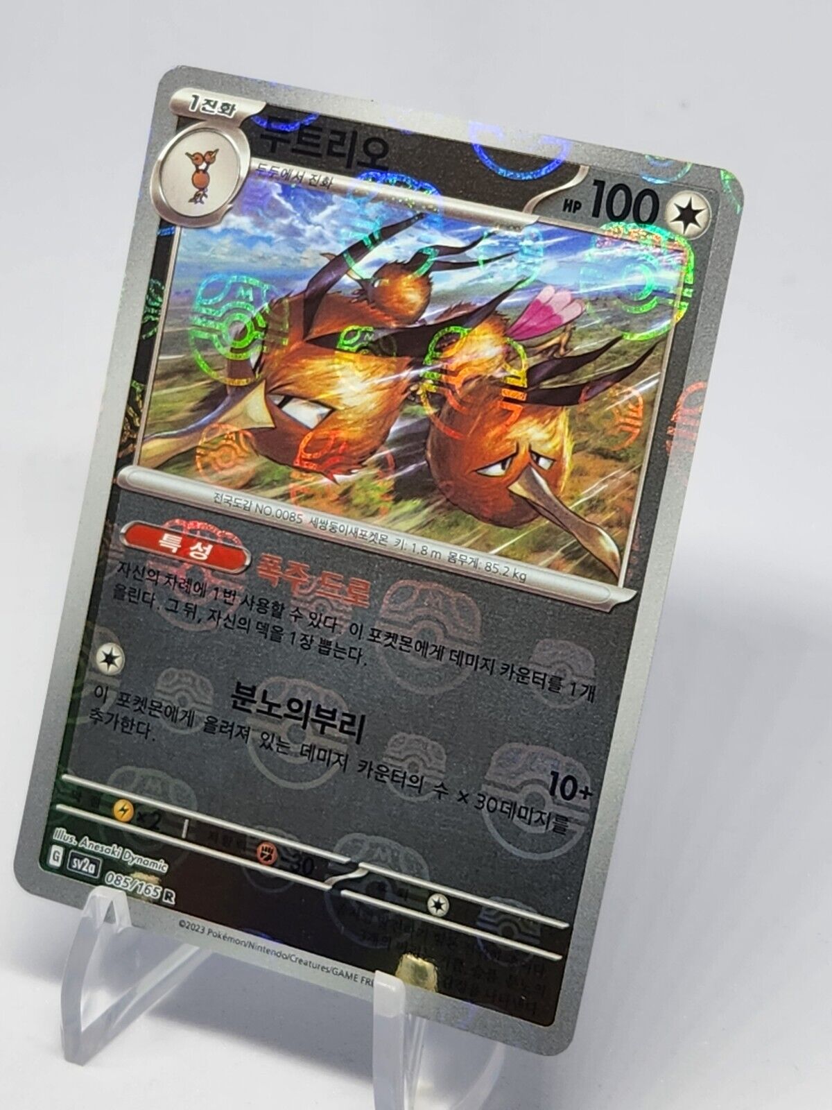 Dodrio 085/165 R sv2a Holo 151 Master Ball Mirror  Pokemon Card Korean