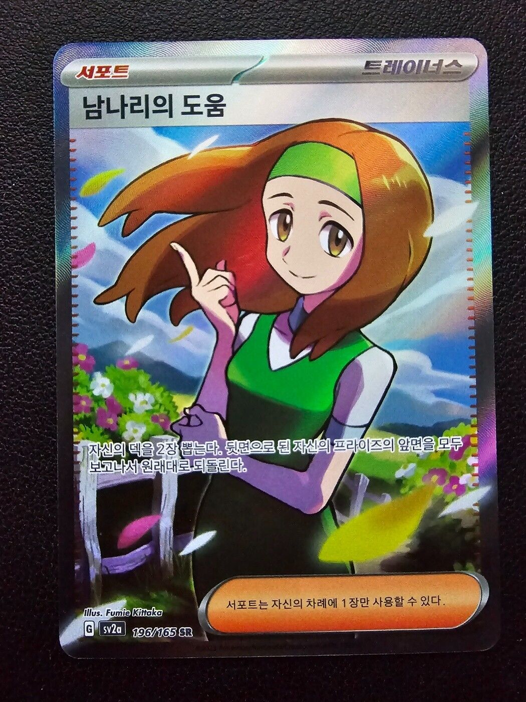 Daisy's Assistance SR 198/165 Pokemon Card pokemon 151 sv2a korean