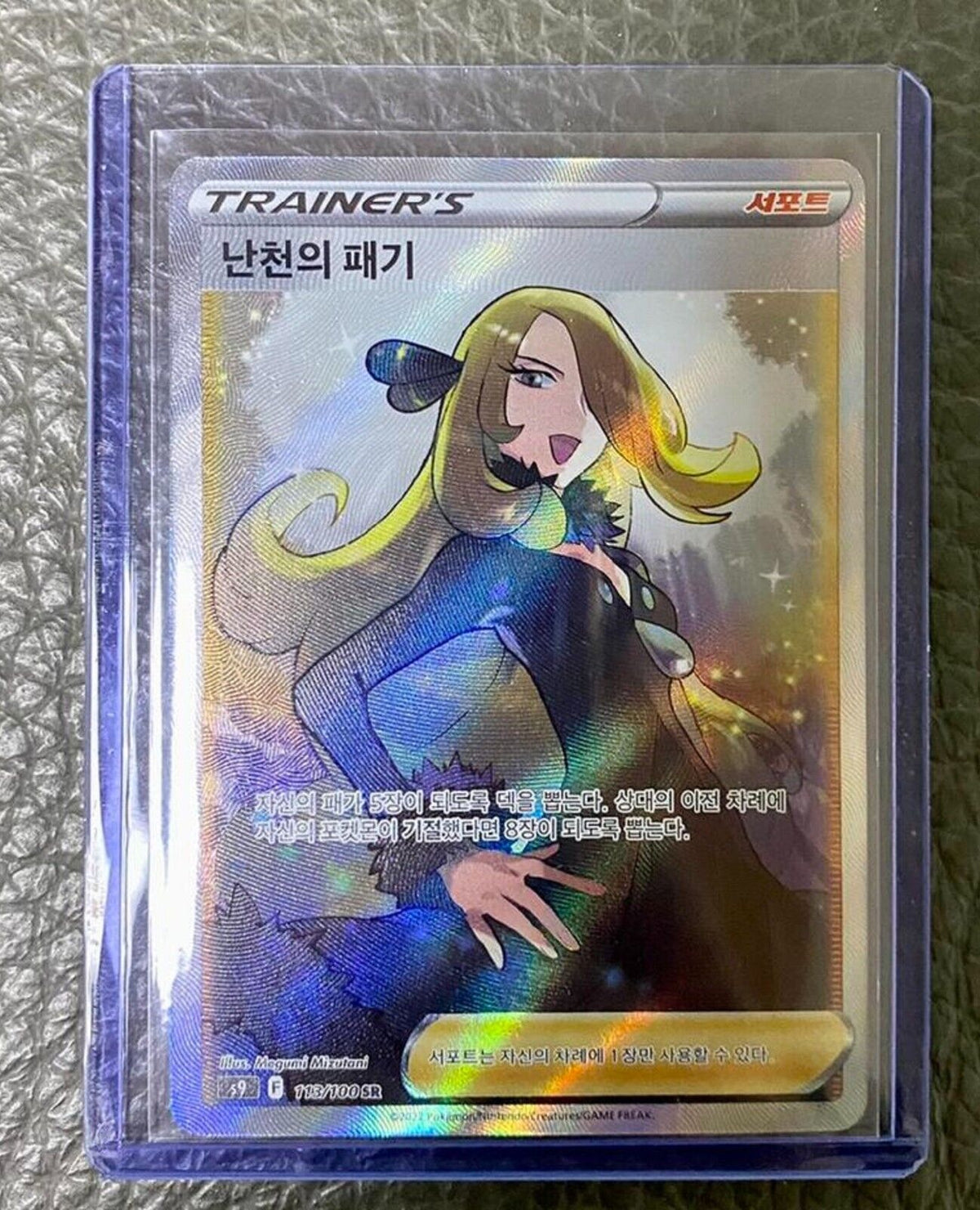 CYNTHIA'S ASPIRATION SR SA Holo s9 Star birth 114/100  Pokemon Card  Korean
