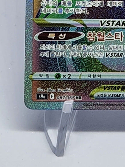 Pokemon Hisuian Samurott VSTAR 087/067 S9a HR Battle Region Korean Rainbow NM