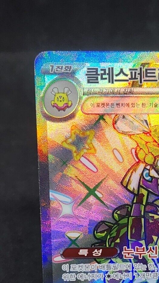 Shiny Espathra ex SSR 323/190 SV4a Shiny Treasure ex Pokemon Card Korean