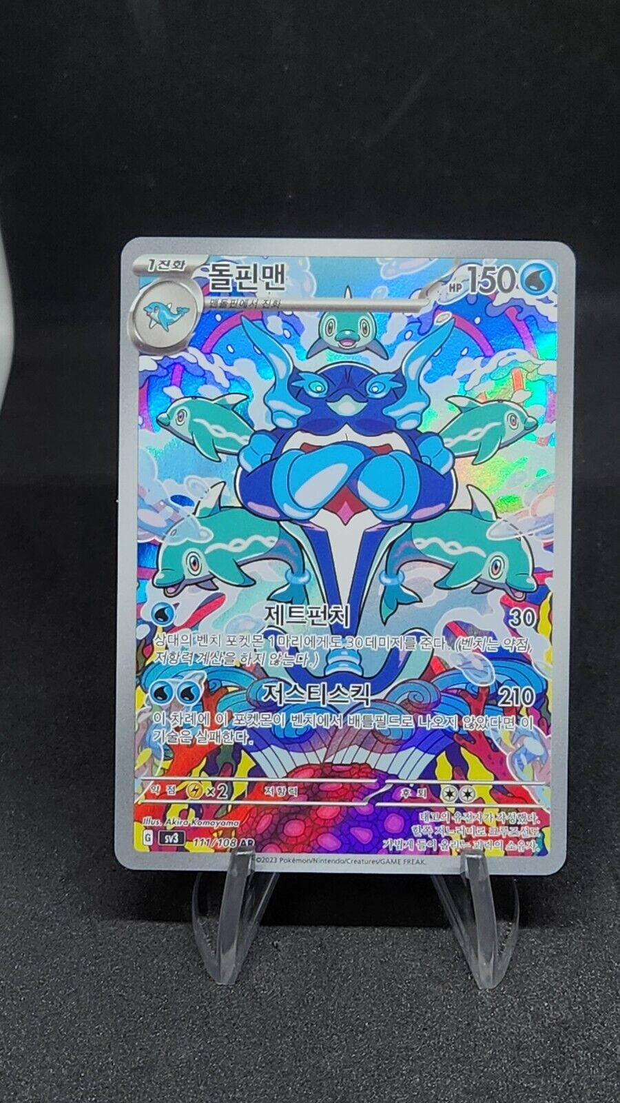 Palafin AR 111/108 sv3 Ruler of the Black Flame Pokemon Card Korean