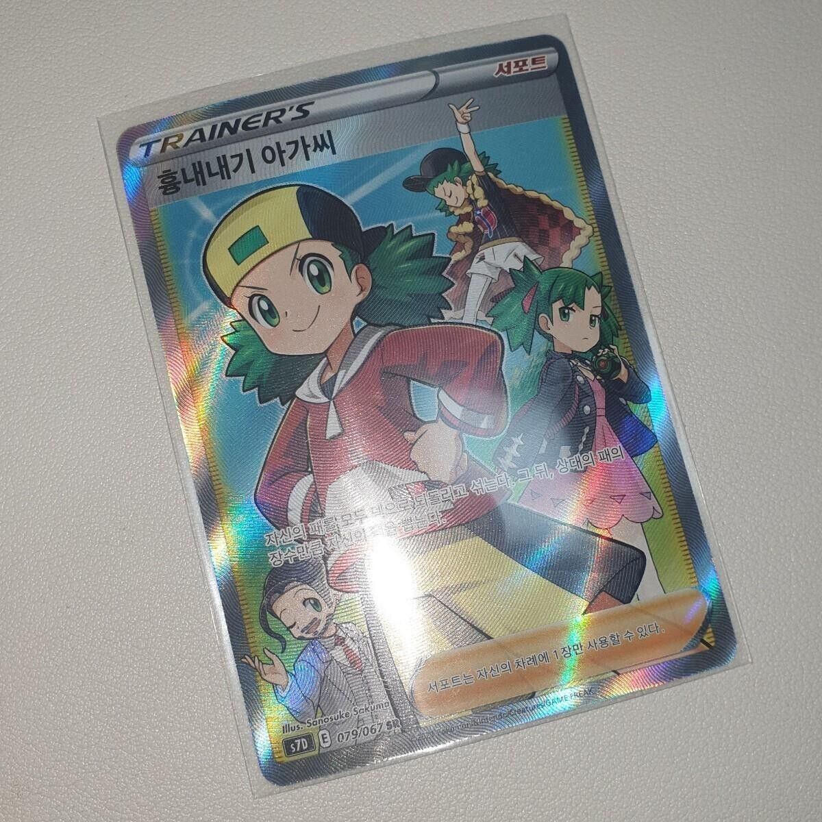 Copycat Trainer SR 079/067 S7D Perfect Skyscraper  NM Pokemon card  Korean
