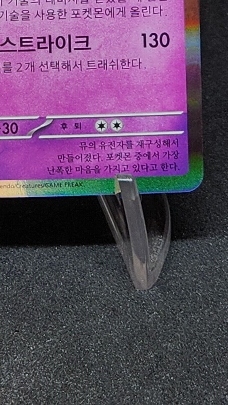 Mewtwo 150/165 Holo Rare SV2a Korean151 Pokemon Card