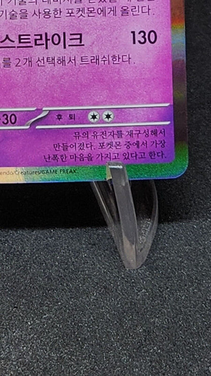 Mewtwo 150/165 Holo Rare SV2a Korean151 Pokemon Card