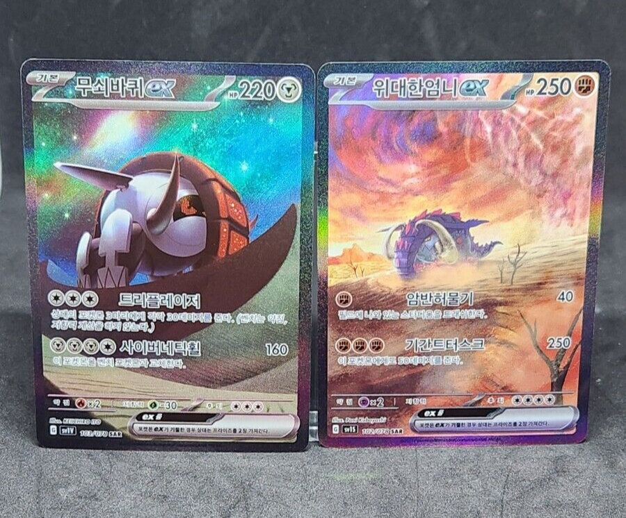 Iron Treads ex SAR  sv1v Great Tusk SAR sv1s Paradox pokemon set