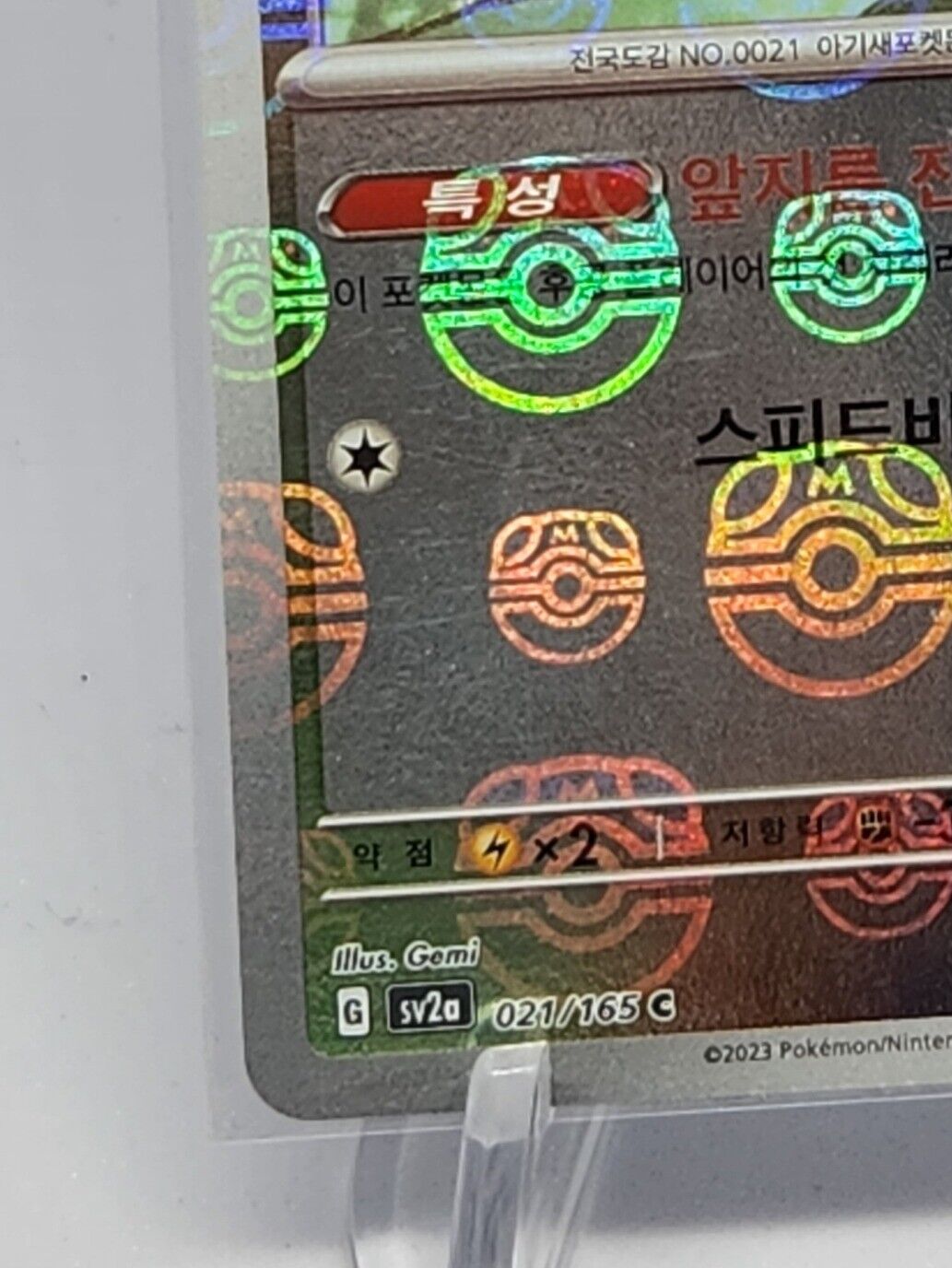 Spearow 021/165 Mirro Master ball Pokemon Card 151 Holo Korean