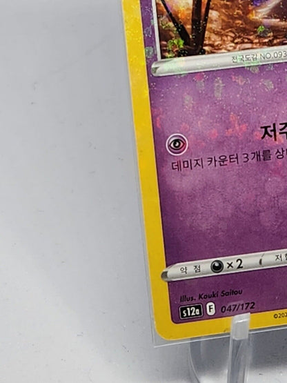 Haunter Holo Reverse NM Korean s12a Vstar Universe pokemon card 047