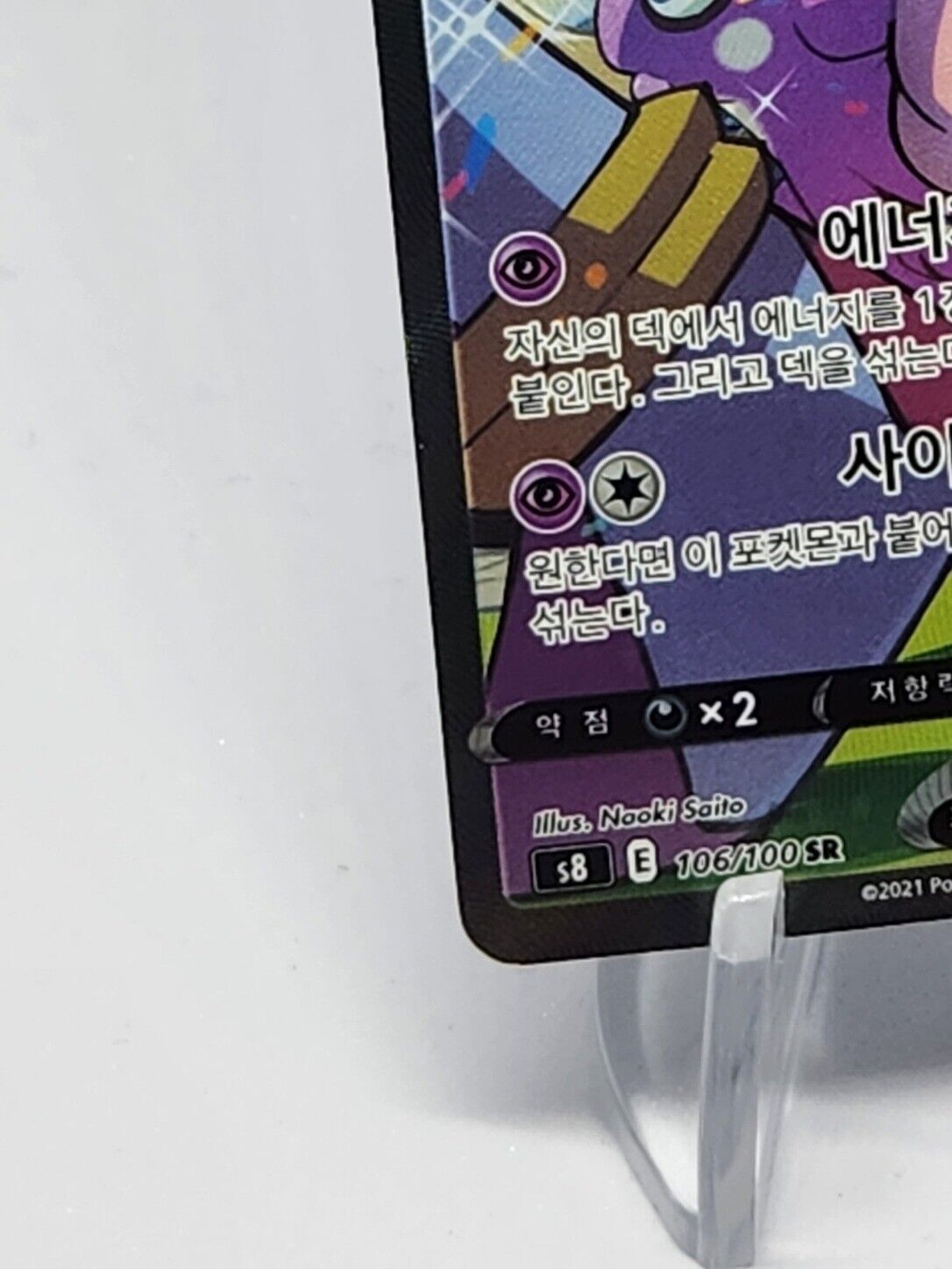 Mew V Alt Art Pokemon Fusion Arts 106/100 SR S8 Alt Art Korean Ex lightly played