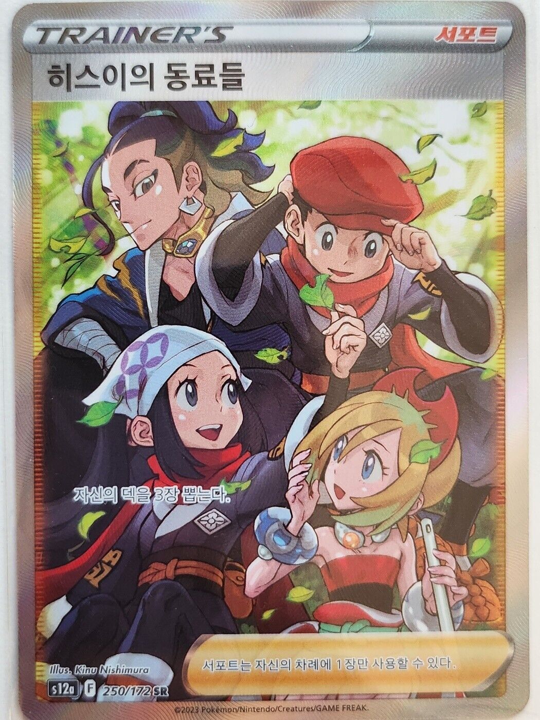 Friends In Hisui SR Full Art Secret Rare 250/172 Pokemon Vstar Universe Korean