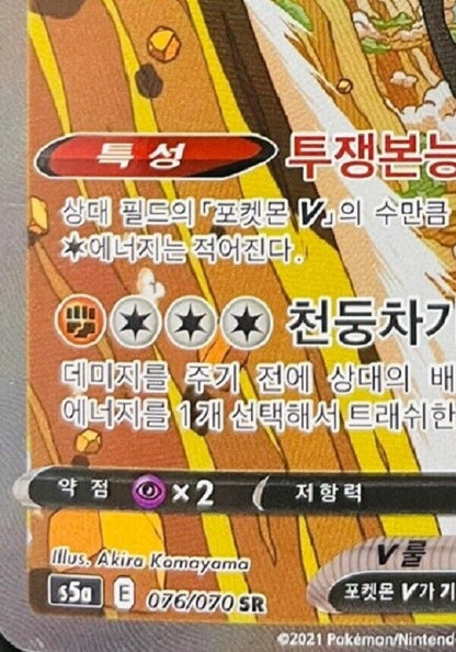 Galarian Zapdos V s5a 076/070 SR Matchless Fighter Pokemon Card Game Korean