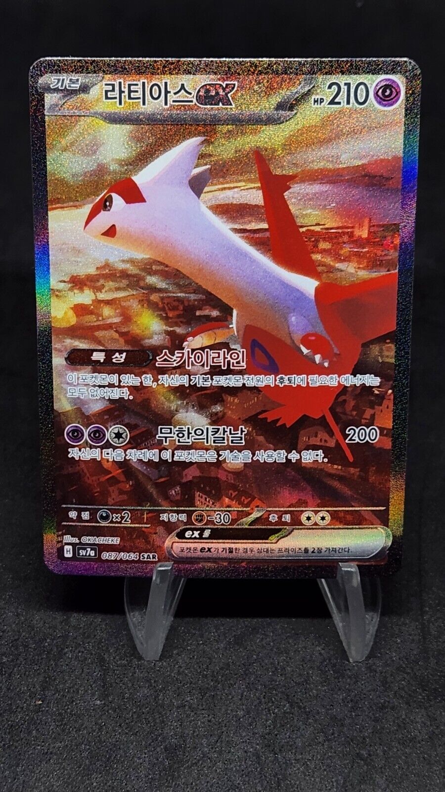 Latias ex SAR 087/064 Paradise Dragona sv7a Pokemon Card Korean  ex~nm