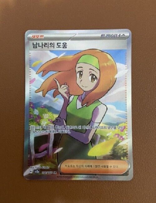 Daisy's Assistance SR 198/165 Pokemon Card pokemon 151 sv2a korean
