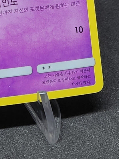 SHINING MEW SM3+ 041/072 Shining Legends Near Mint Korean Pokemon card