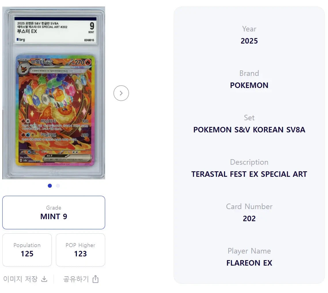2025 Pokemon Flareon ex #202 SV8a Terastal Fest Special Art BRG 9 Mint