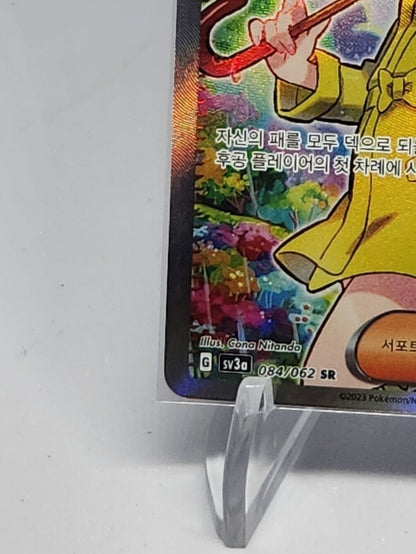 Parasol Lady SR 084/062 NM sv3a Raging Surf  HOLO Pokemon Card Korean EX