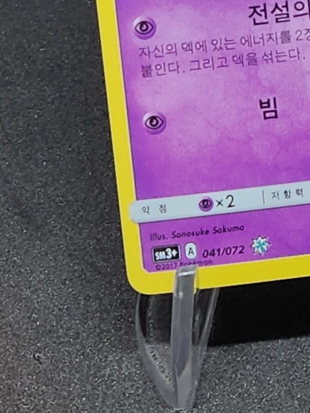 SHINING MEW SM3+ 041/072 Shining Legends Near Mint Korean Pokemon card